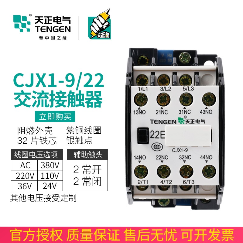 速发T 天正X1-/22交流接触器TB40二开二闭220  0 110E6824V