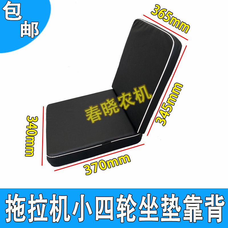 速发拉四轮拖拉机坐垫靠背农用三轮车坐东方红拖小机座椅洛垫靠垫
