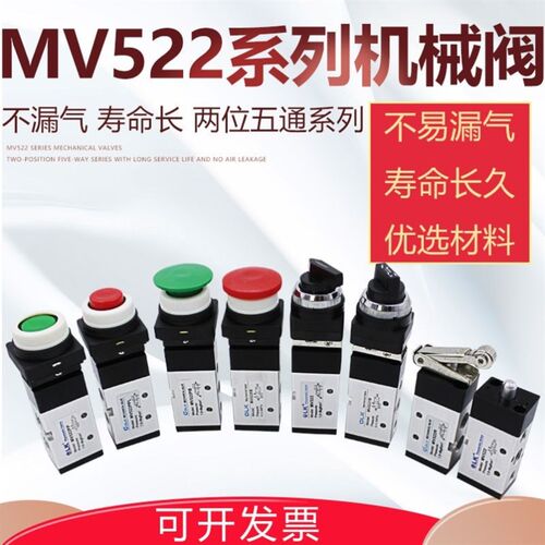 速发二位五钮气动机械阀按通式旋钮式滚式轮MV522R/TB/PB/PP/EB