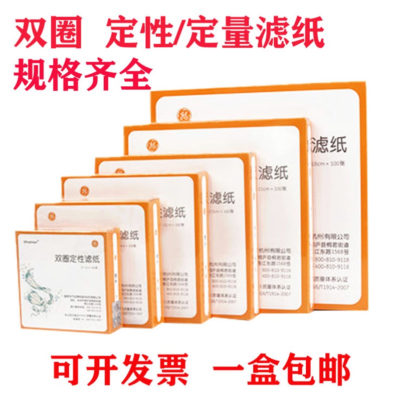 速发杭州双圈定性定量滤纸81/11/12.5//5/17实验室滤纸 测试