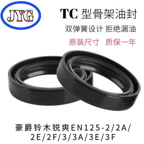 现货适用锐爽EN125-2/2A/2E/2F/3/I3A/3E/3F前避震前避震油封