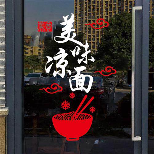 速发凉面凉皮贴夹馍小吃店饭店广璃门贴纸玻告文字店铺墙面装饰墙