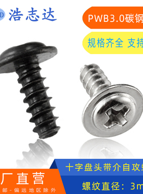 速发M盘头带介十字槽圆1自带垫片自攻螺1钉PWB*4-5-6-8-头0-12-丝