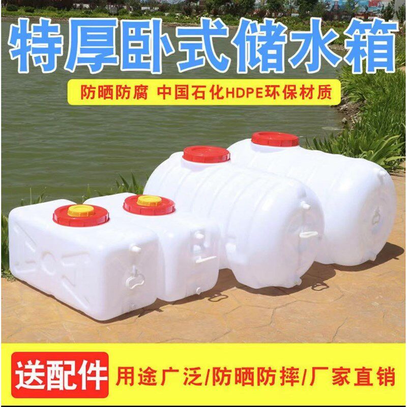 速发加容量大载水箱家用长方形塑料桶特大号车厚储水桶卧式带盖蓄