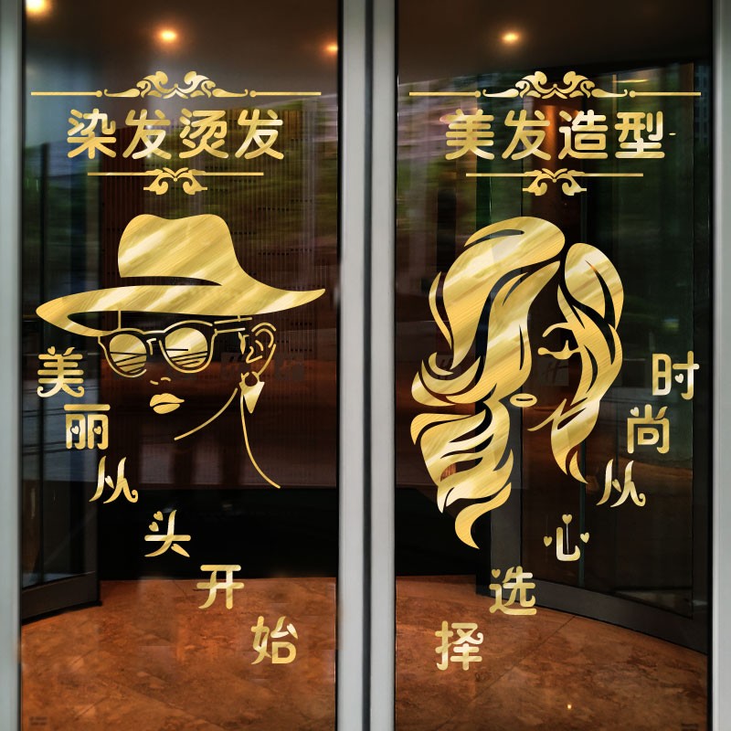 速发创意理发门玻璃店贴纸个性文字贴美发店面发廊时型营业造间墙