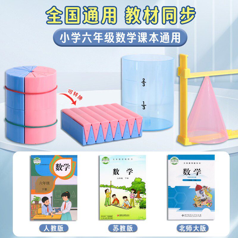 速发圆柱圆锥教具六年级圆柱体积演示器积展开推导计算公式的小学