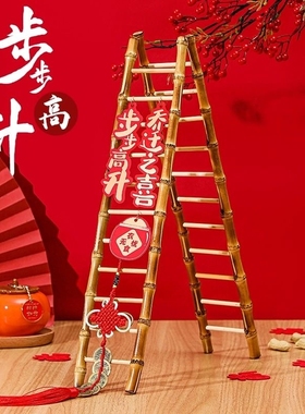 速发乔客之喜装饰梯子升摆厅迁件入伙新居布置用品搬家入宅仪式