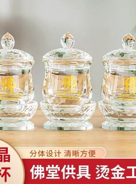 速发水晶供水杯家用圣水杯供奉佛供佛具净礼财神观音水上供杯大悲
