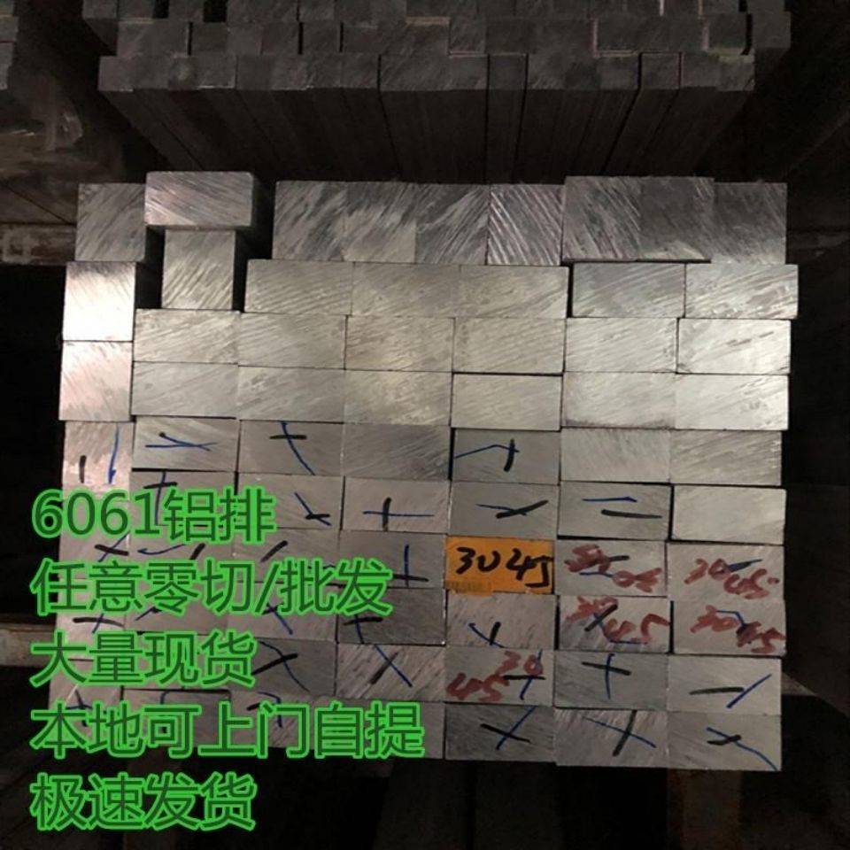 速发6061铝排扁条板实心铝块方棒零切5*10*15*20*0*40*50*80mm