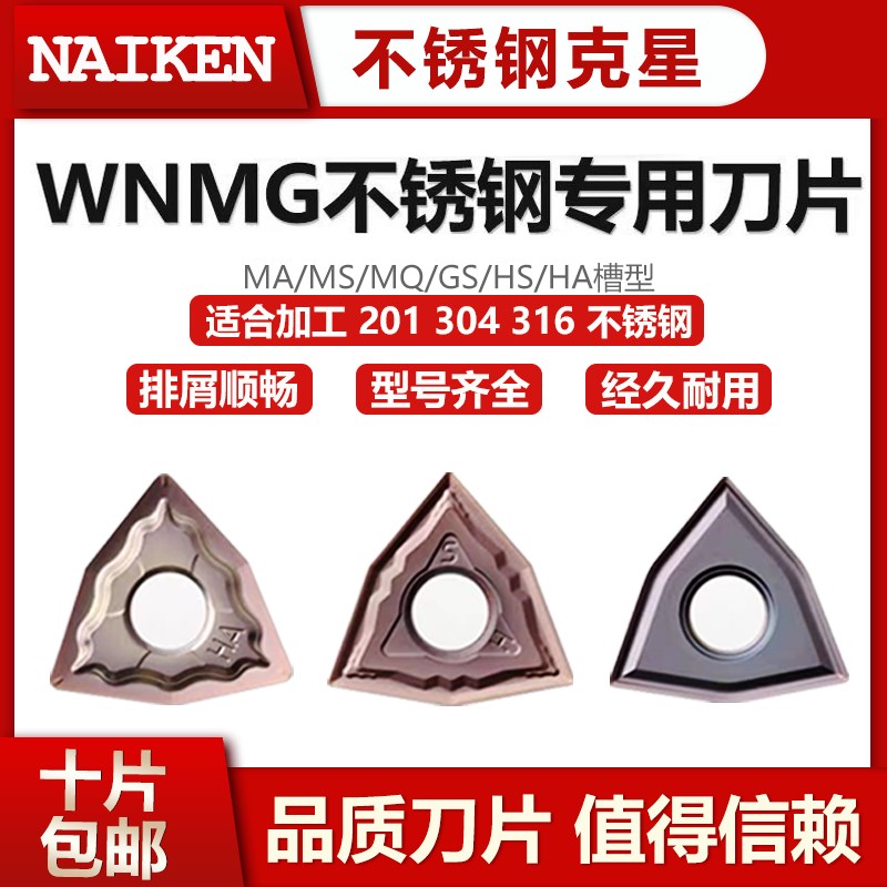 速发数控桃型车刀片粗精W车MG080408/04-MA不锈钢刀粒替京瓷