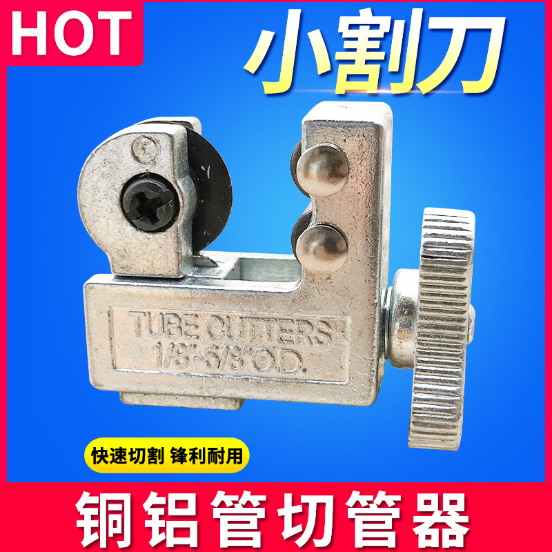 速发空调铜管切工器切割器冰箱小割刀维T-127铜铝G型割刀制冷C修