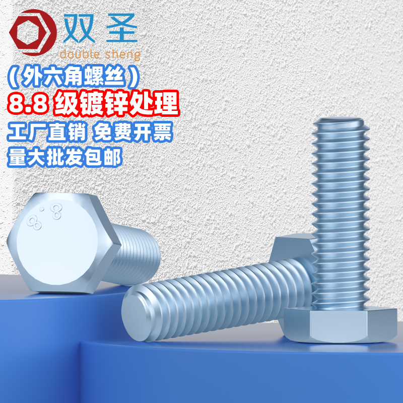 速发【M六 7M0】8.8级蓝白锌外六角螺栓全牙镀锌外2角螺丝钉
