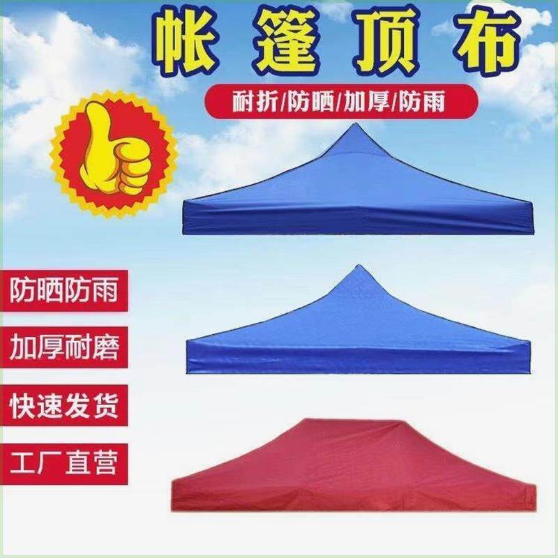 现货加厚防c雨篷布 户外展销帐篷布 四脚折叠遮阳棚 3米加厚篷布