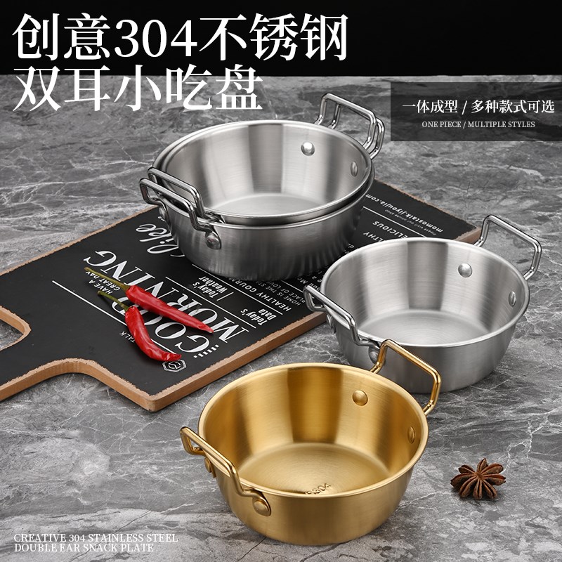 速发韩式04不锈钢带耳小吃碗水果沙拉碗米料酱碗酒碗薯条篮油炸小