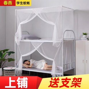速发上铺蚊帐送支架学生宿舍上床铺通天单人床蚊帐支架高低下夏用