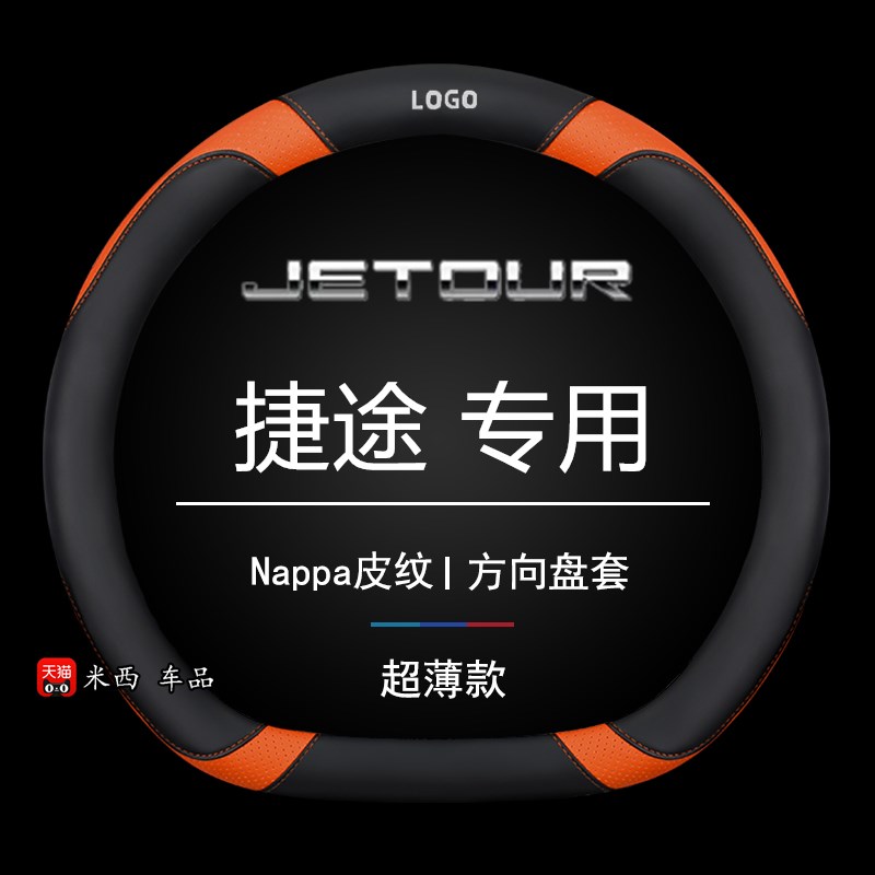 速发捷途x70方向盘套x70s x70m x0 x5山海L7L四季纳帕皮车把套