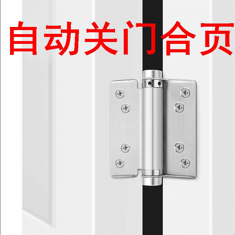 速发合动关门合页04不锈钢弹簧自叶里外开门双向自动门铰自弹铰链