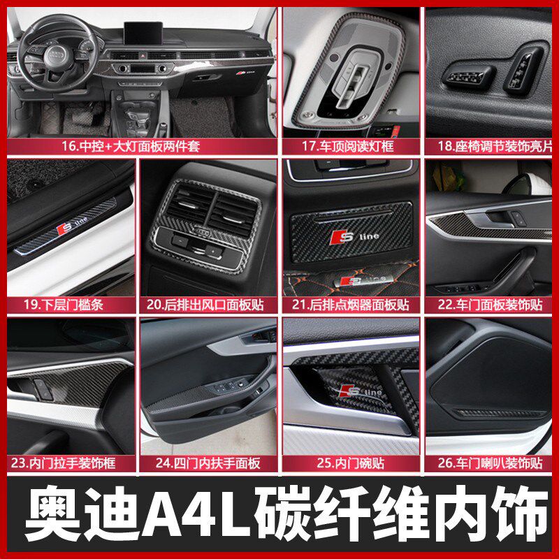 速发专用17-21款新A4L中控排挡碳纤维面板框车门内饰改装饰配件
