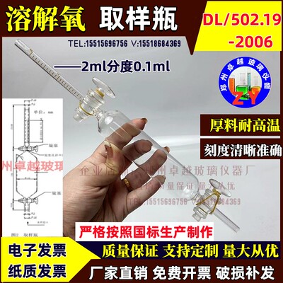 速发溶解氧取样瓶气体取样管 取样器气体取样瓶比色瓶5DL/ 02.1-2