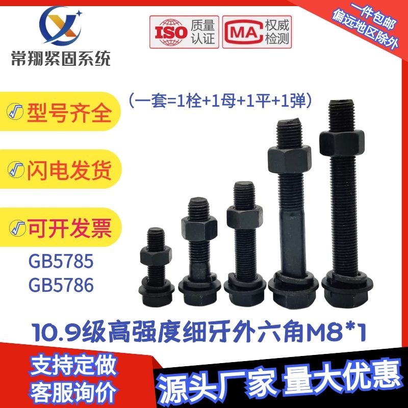 速发101级细牙外六角螺丝 细丝螺2细扣螺栓套装8*1x钉0x0x40x50-.