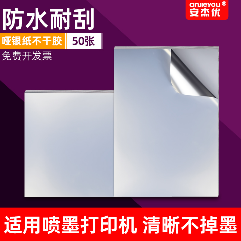 速发银4涂层哑银不干胶打印纸自粘式PP加成亚APET防水防油防撕胶