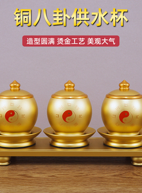 速发道家供水杯杯用神台八卦圣水杯净水杯佛道仙道品贡家用观供杯