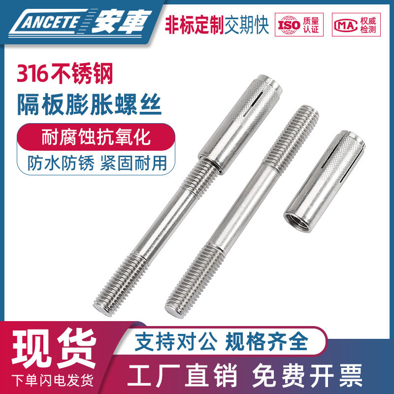 速发6不锈钢0架隔板内膨胀螺丝杆M头螺栓加长托架M6双8M1支M12