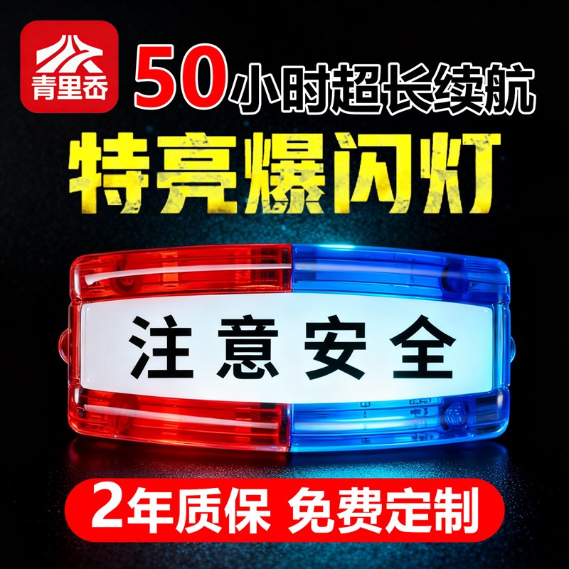 速发警示灯肩夹安全车尾灯自行车充电红蓝肩灯闪光讯号灯
