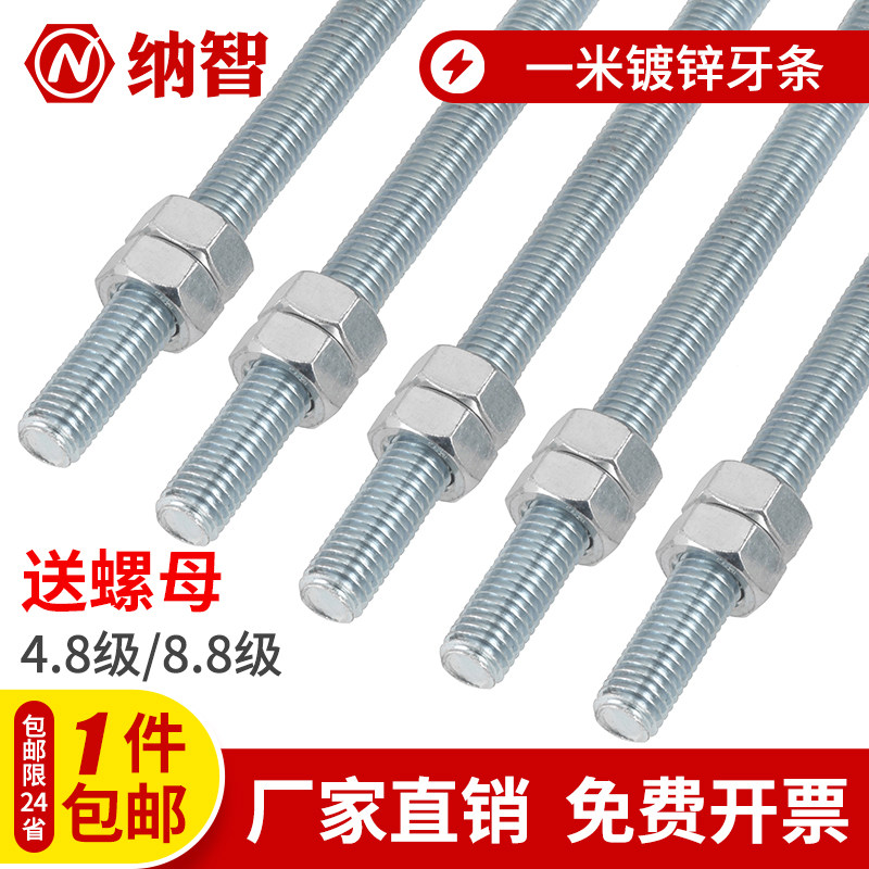 速发镀锌螺杆螺杠丝母套装全螺纹通丝螺丝杆牙mm5m6m8条10m12-m0