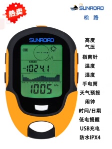 户外手持北斗授时气压海拔仪高度计气压钓鱼温度指南针手电筒