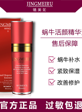 镜美如精华素打折活动