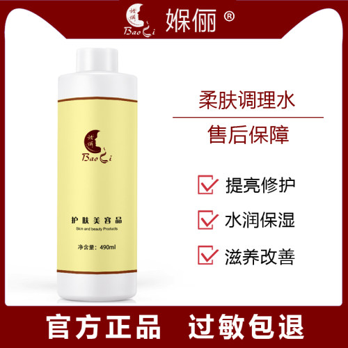 媬俪柔肤调理水490ml
