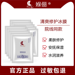 正品媬俪清爽修护冰膜10片控油提亮肤色晒后补水保湿角质面部精华