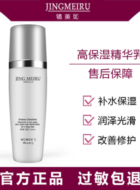 镜美如精华乳打折活动