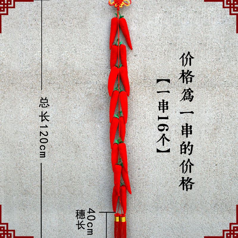 中国结民间工艺品喜庆装饰品挂饰红色绒布辣椒串挂件