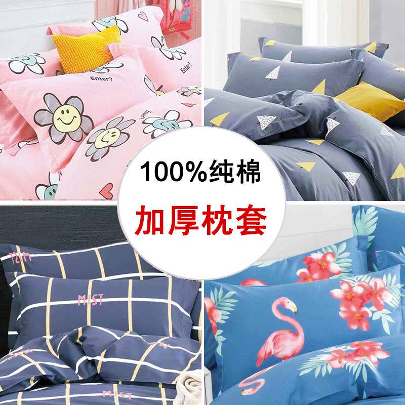 全棉枕套一对装加厚纯棉枕套成人单人学生枕头套48*74单个大号