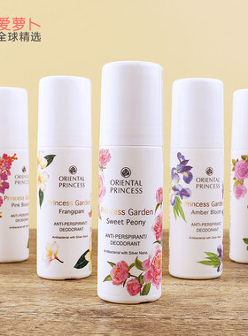 Oriental Princess Garden 东方公主止汗滚珠香露