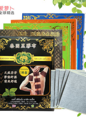 泰国正品金象牌青草膏贴