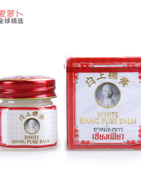 泰国White Siang Pure balm白上标膏上標12g提神醒脑蚊虫叮咬