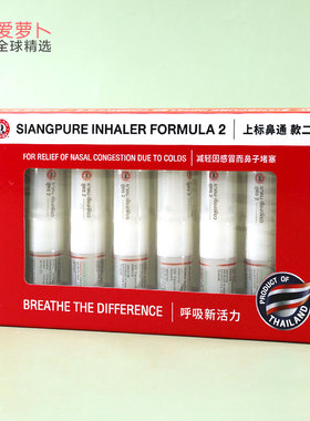 泰国鼻通八仙筒薄荷香筒提神醒脑清凉鼻吸上标盒装鼻通棒款式二