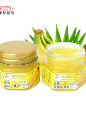 1瓶泰国beauty herbal香蕉精华护肤膏补水保湿修复手足裂纹20g