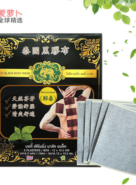 泰国黑胶布金象牌镇痛黑膏贴布5贴扭伤关节腰酸疼痛免税店正品