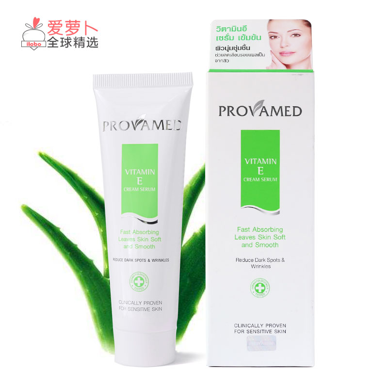 泰国provamed维他命修复精华面霜