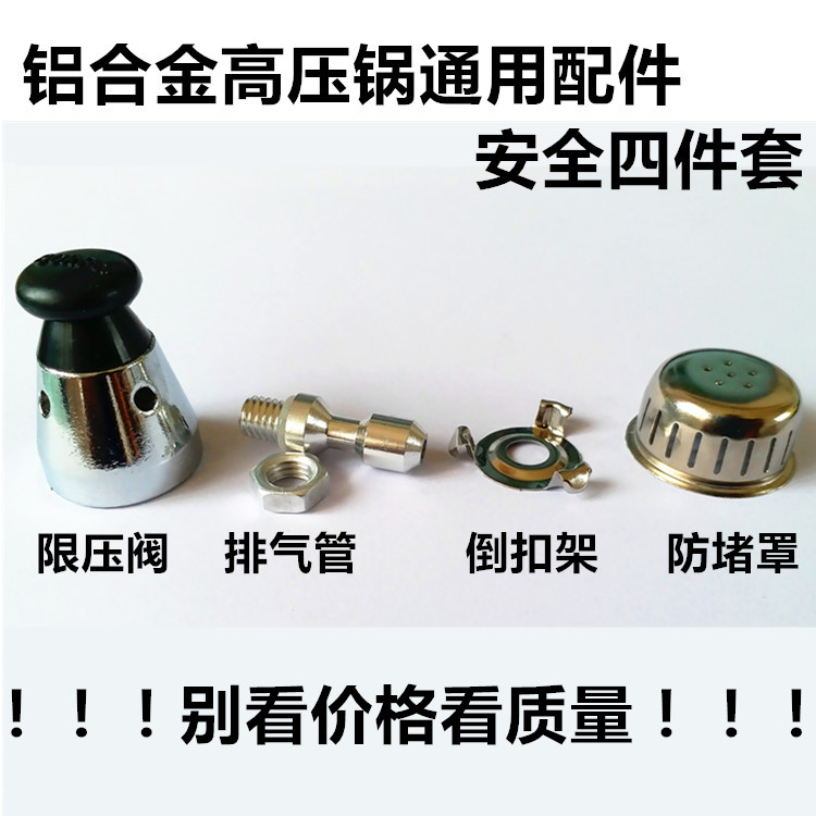 适用于双喜万宝好帮手通用铝合金高压锅配件限压阀排气管防堵罩四