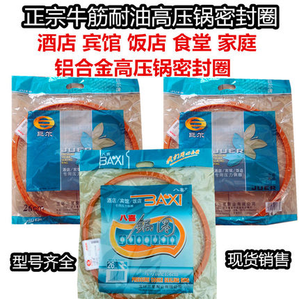 高压锅牛筋加厚密封圈 饭店专用高压锅配件 耐油高压锅圈垫圈皮圈