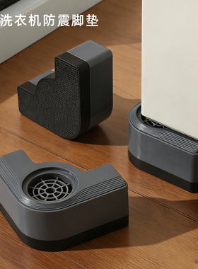 整理师推荐洗衣机底座增高架静音防滑防震脚垫滚筒洗衣机固定架子