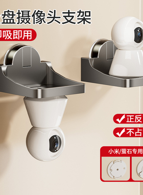吸盘摄像头支架免打孔适用小米萤石监控家用室内外墙上置物放置架