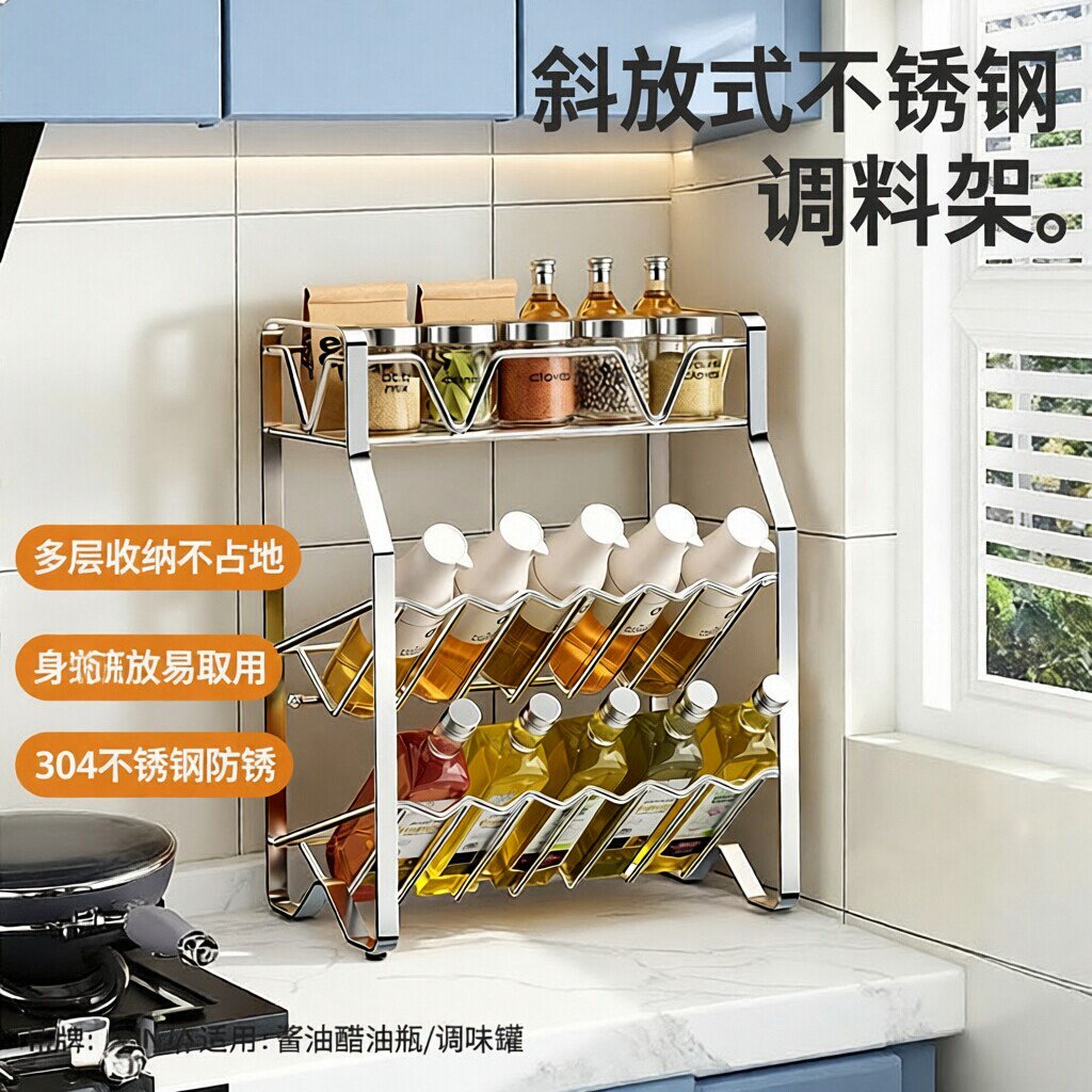 厨房置物架不锈钢调料调味品醋酱油瓶台面收纳架子神器家用斜放式