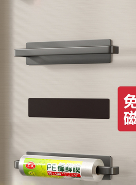厨房纸巾架纸挂架卷纸架保鲜膜收纳架家用壁挂磁吸式多功能置物架