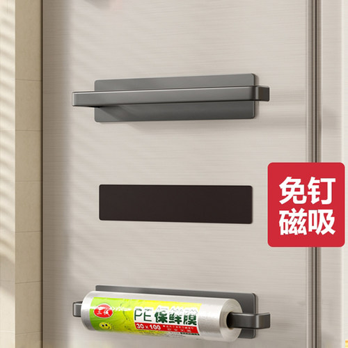 磁吸式厨房纸巾架保鲜膜收纳架